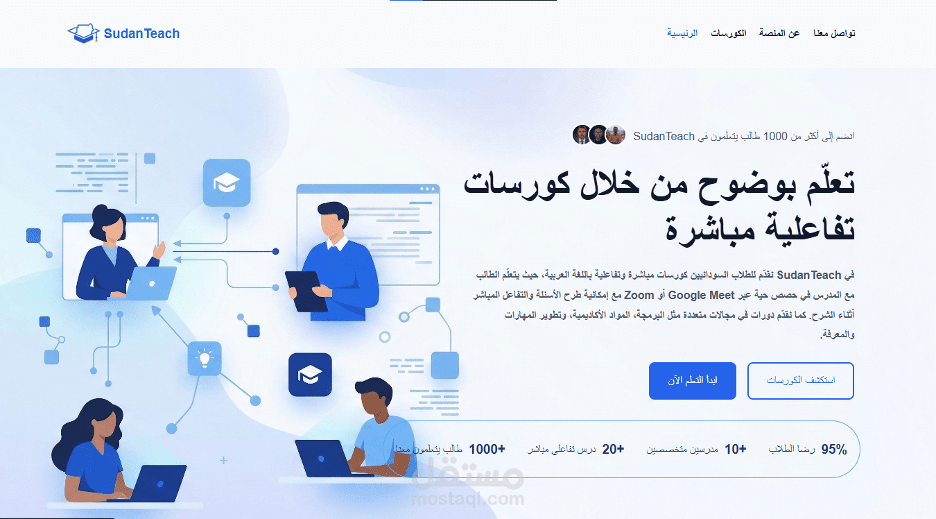 تطوير منصة تعليمية تفاعلية مباشرة للطلاب والمدرسين | SudanTeach