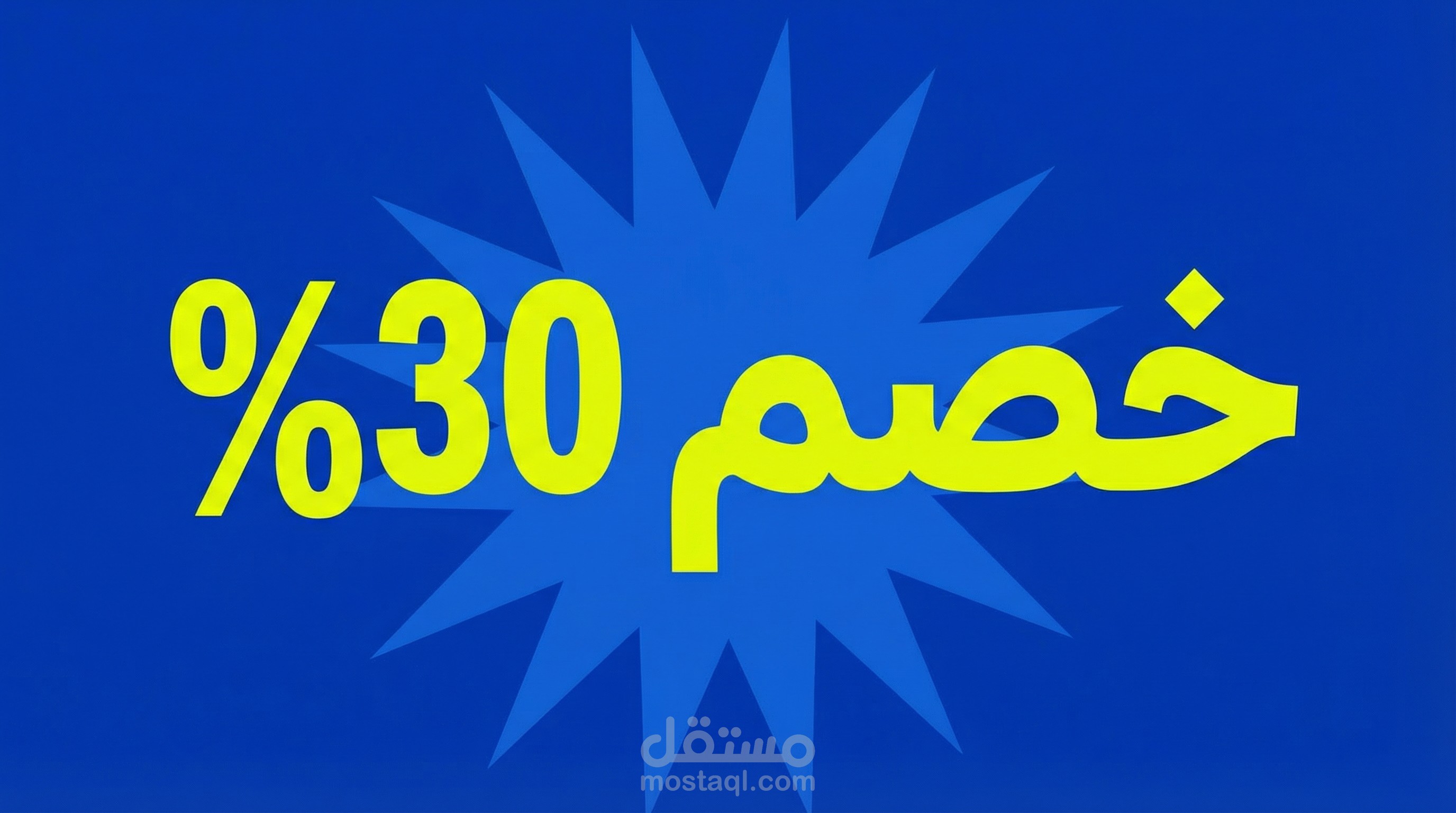 تصميمات اعلان احترافية