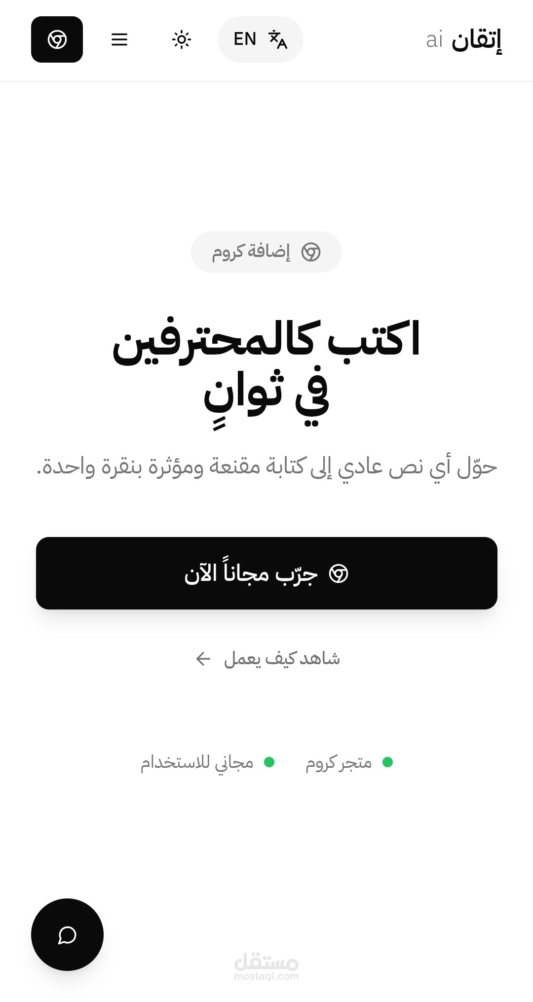 صفحة هبوط “إتقان AI” | Etqan AI Landing Page