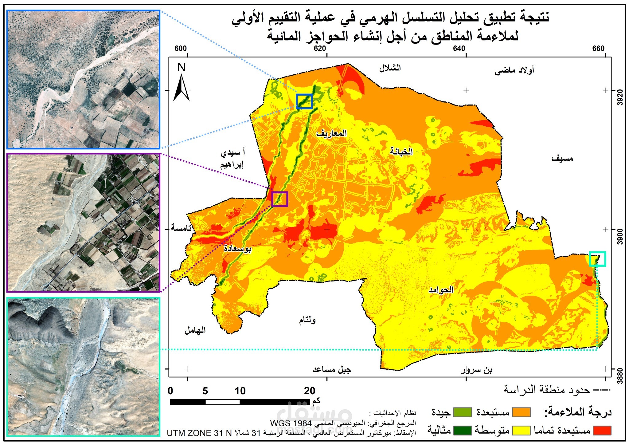 نمذجة الملاءمة المكانية والتحليل الهرمي (AHP) باستخدام نظم المعلومات الجغرافية - دراسة تطبيقية