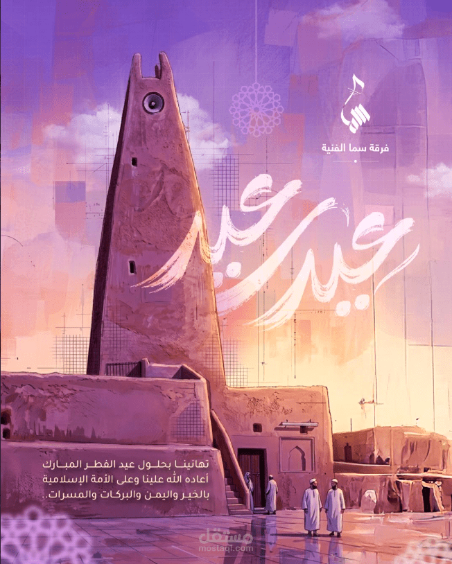 تهاني عيد الفطر