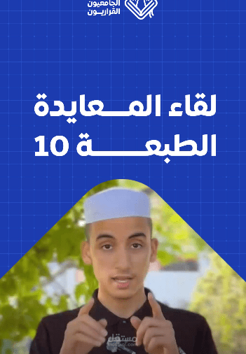 فيديو الطلبة الجامعيين القراريين لقاء المعايدة