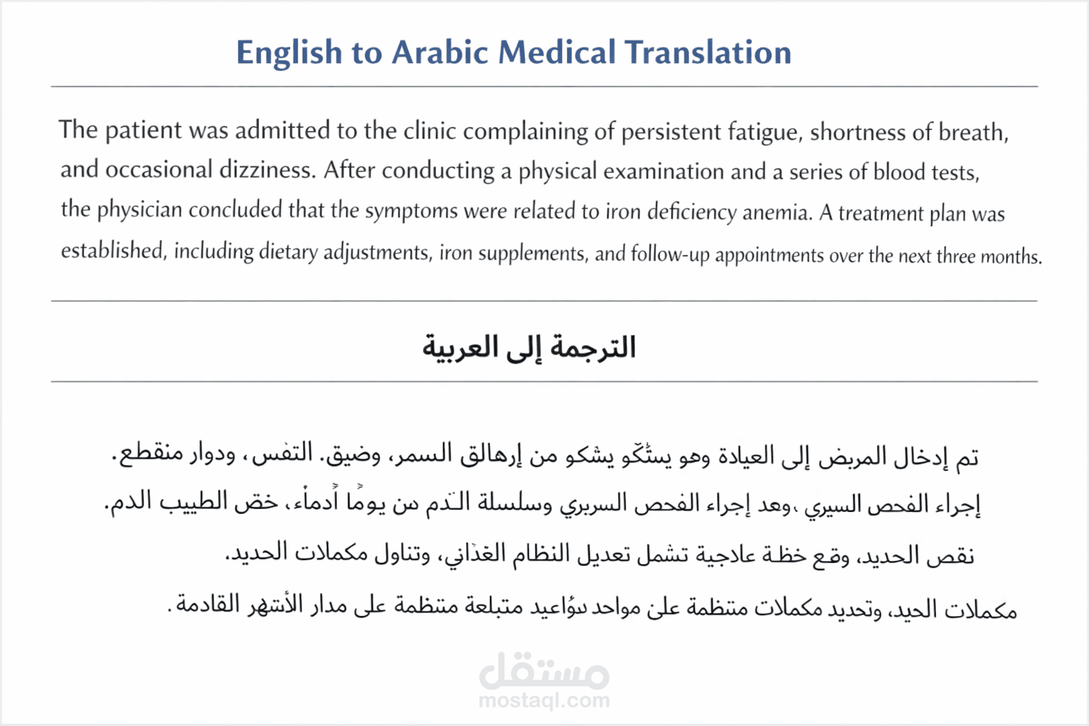 نموذج طبي
