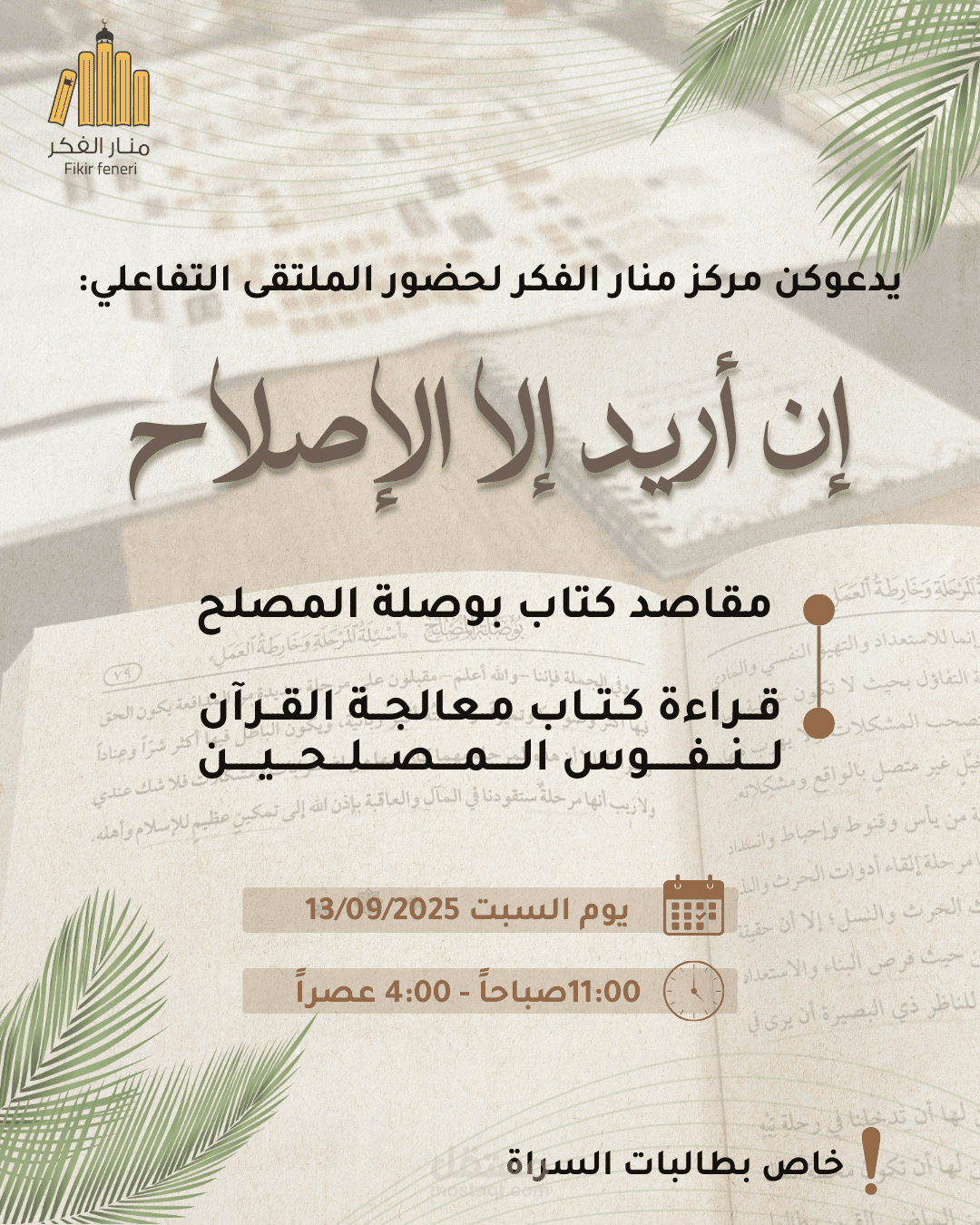 تصميم اعلان ملتقى شرعي