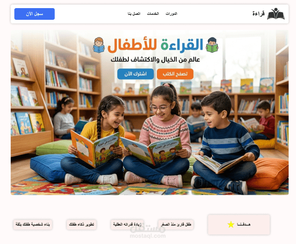 تصميم منصة تعليمية للأطفا ل
