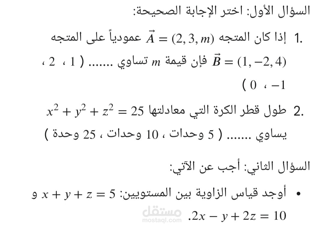 (هندسة فراغية - الثالث الثانوي)