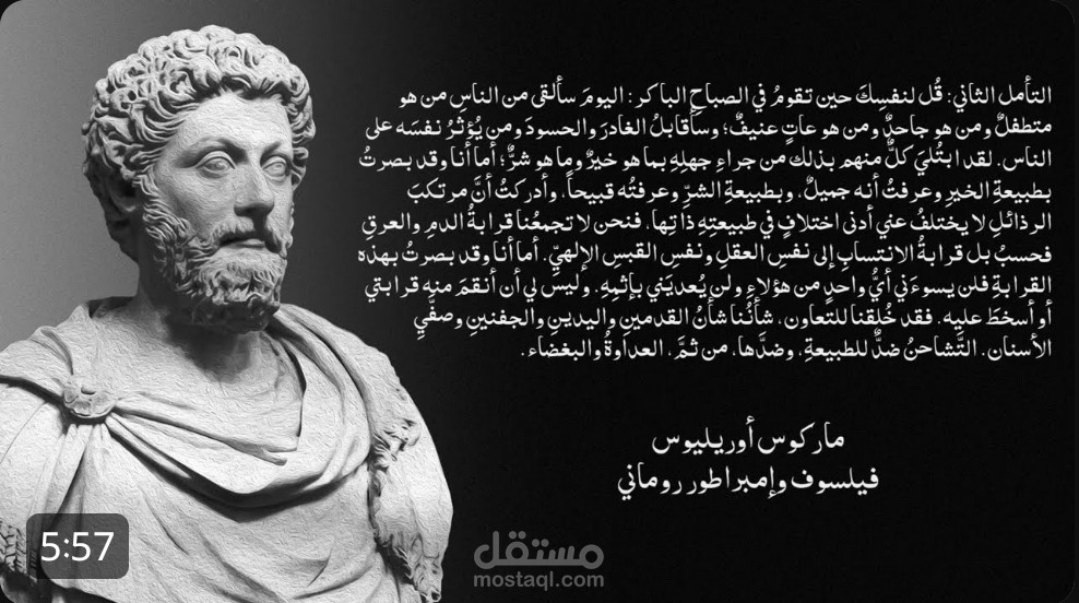 فلسفة ماركوس أوريليوس