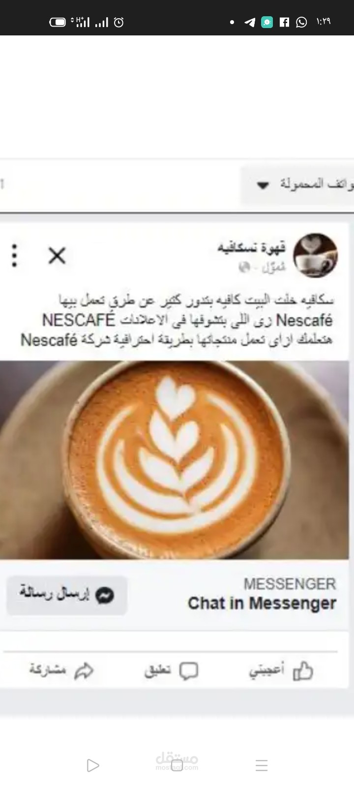 اعلان مموله على فيسبوك