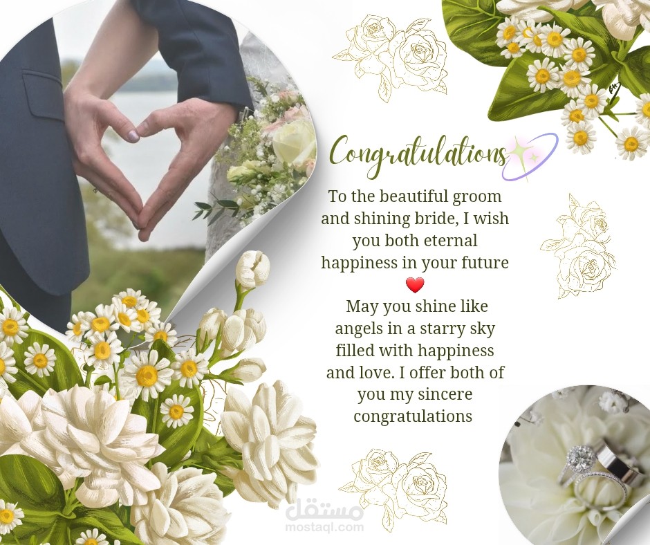 بطاقة تهنئة رقمية (E-card) للزفاف