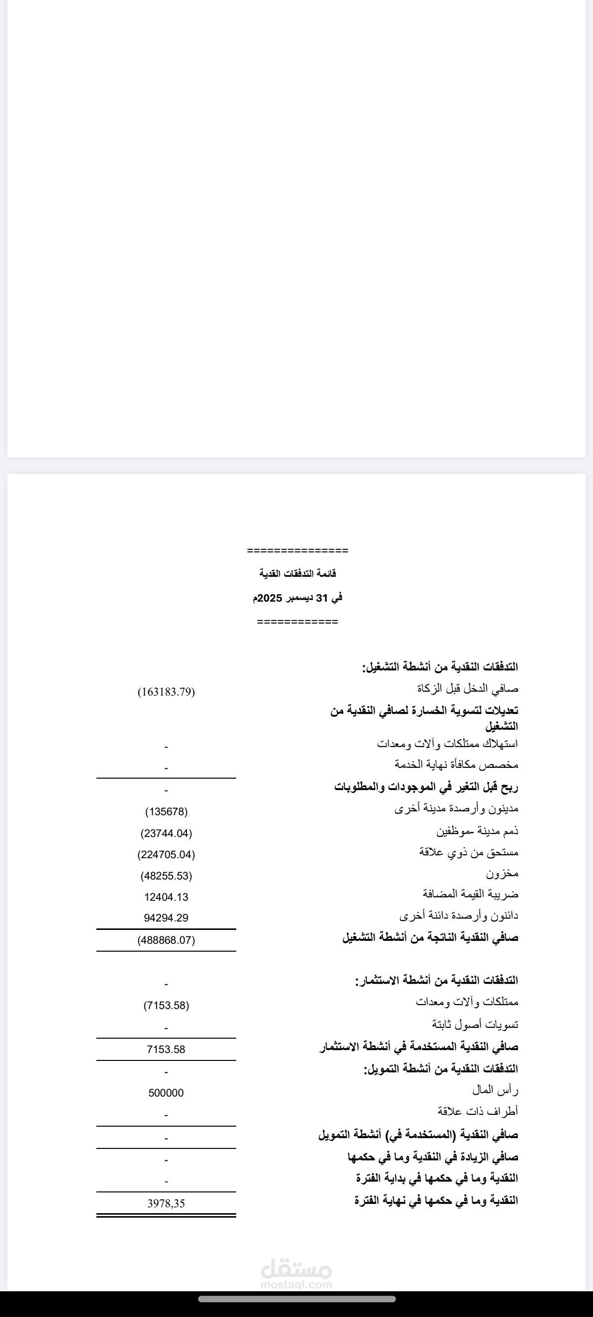 إعداد قائمة التدفقات النقدية