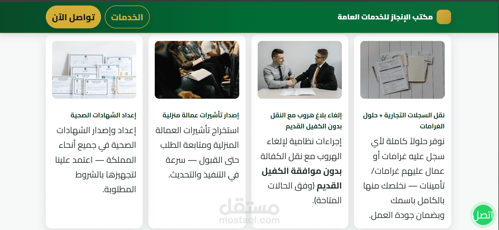 مكتب الانجاز للخدمات العامة