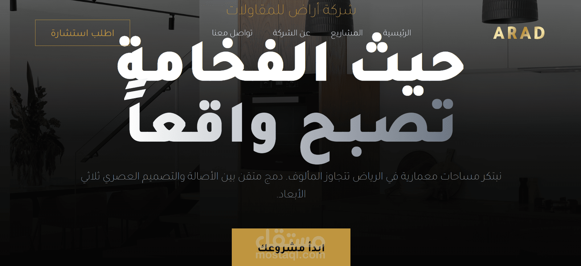 مؤسسة أراض للمقاولات والديكورات