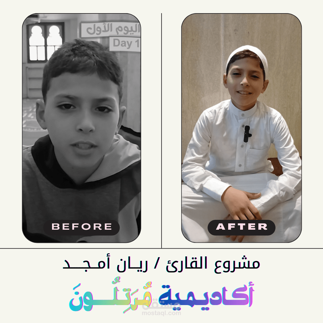 هـذا ليــس ســحـرا !! مشـروع القــارئ الشيـخ/ ريـــان أمـــجـــد