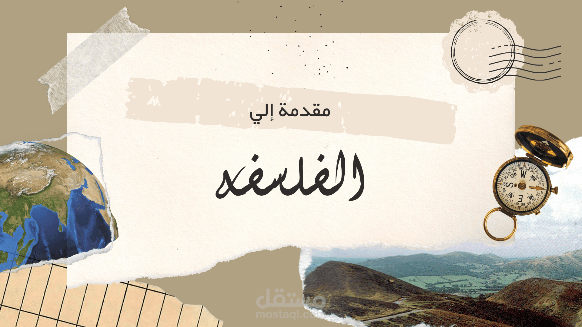 عرض تقديمي تعليمي لماده الفلسفه