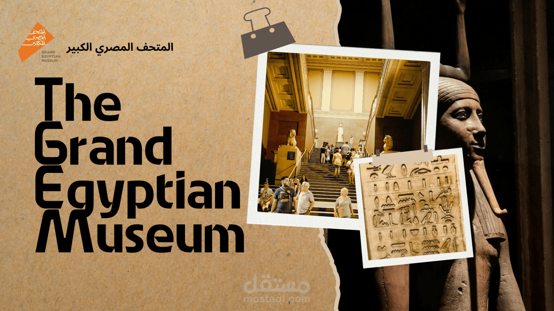 عرض تقديمي غير رسمي لافتتاح المتحف المصري الكبير