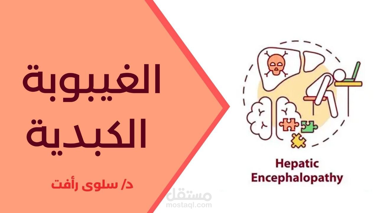 Hepatic Coma – Medical PowerPoint Presentation