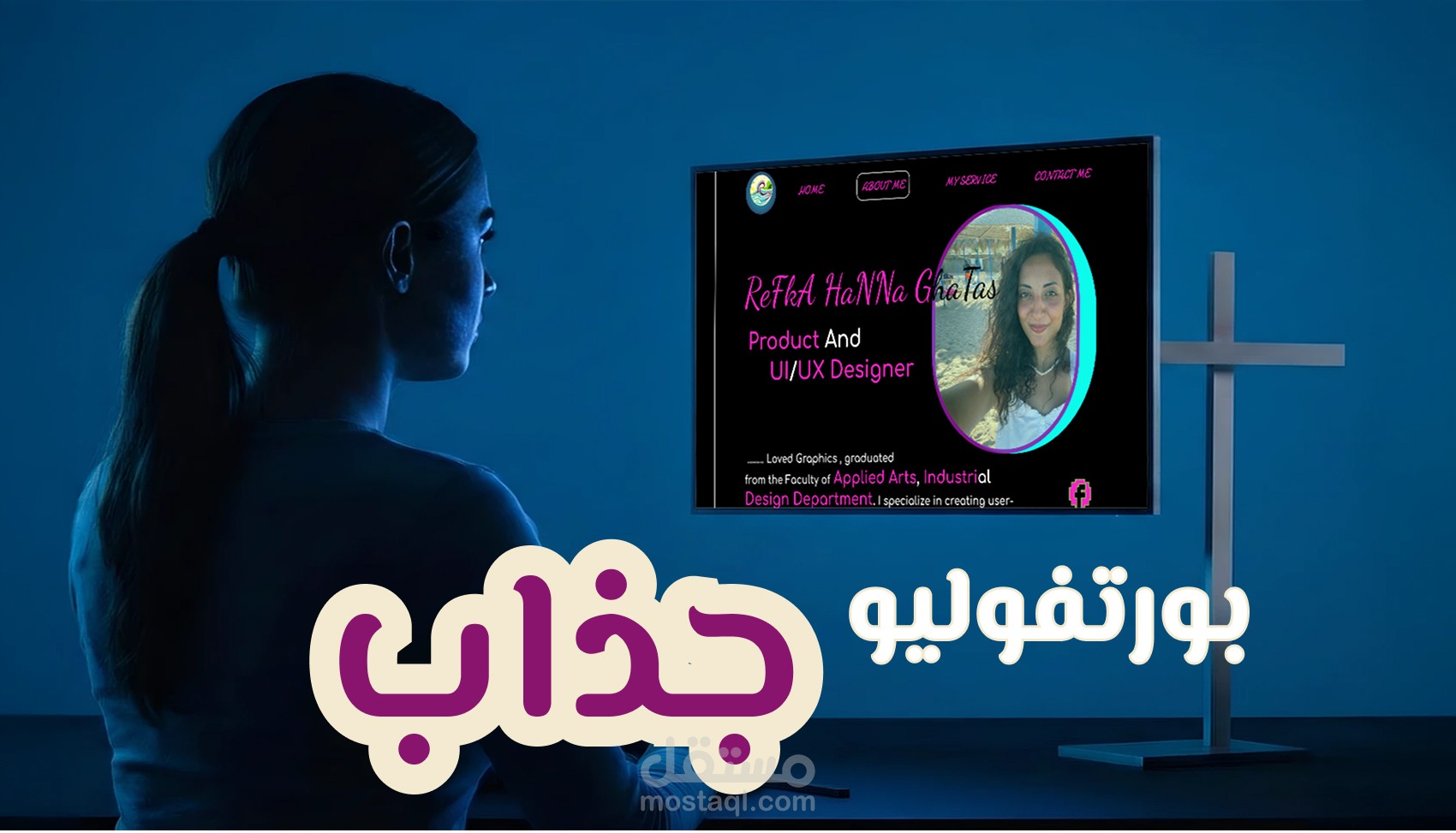 تصميم موقع بورتفوليو شخصي يعكس هويتك ويبرز خبراتك- بأسلوب عصري وجريء