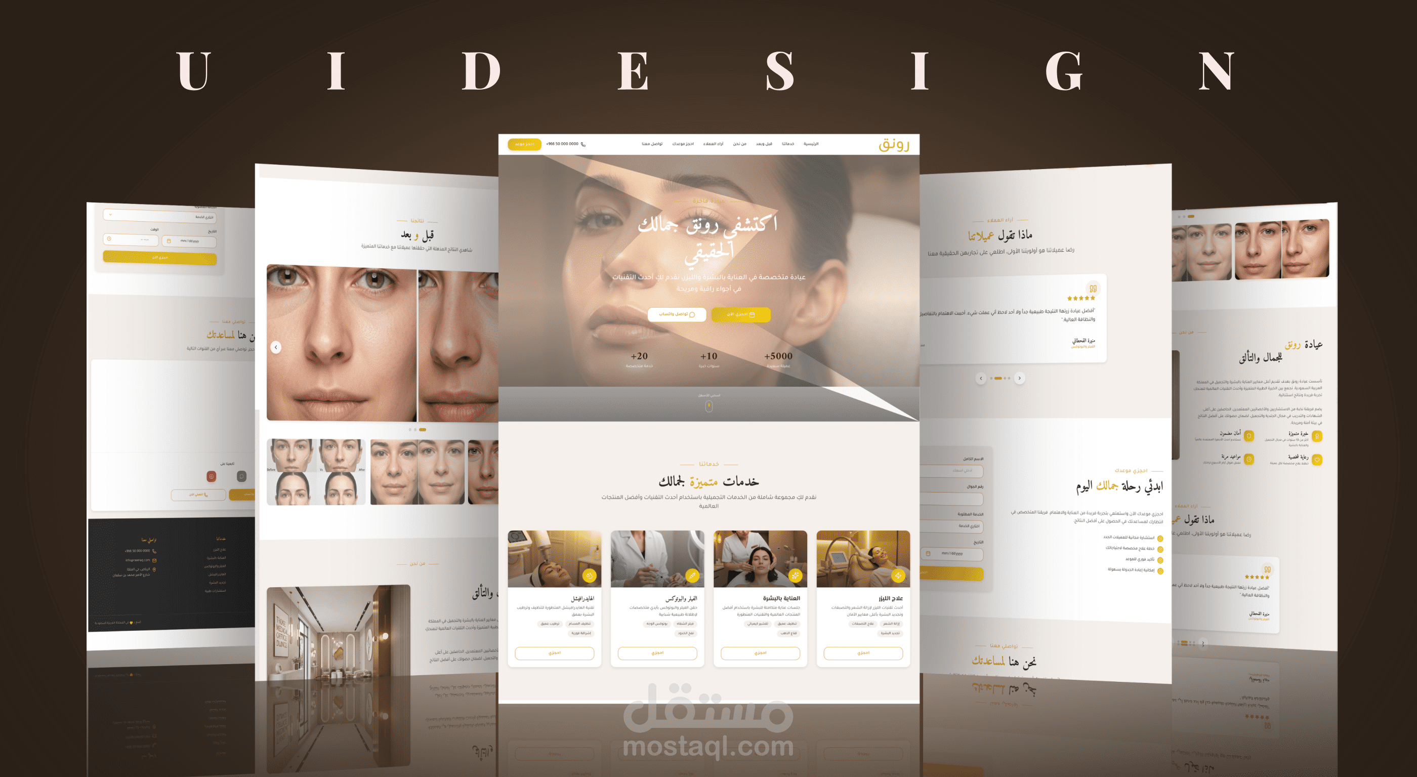 تصميم موقع كامل لعيادة ليزر وتجميل داخل الرياض -السعودية