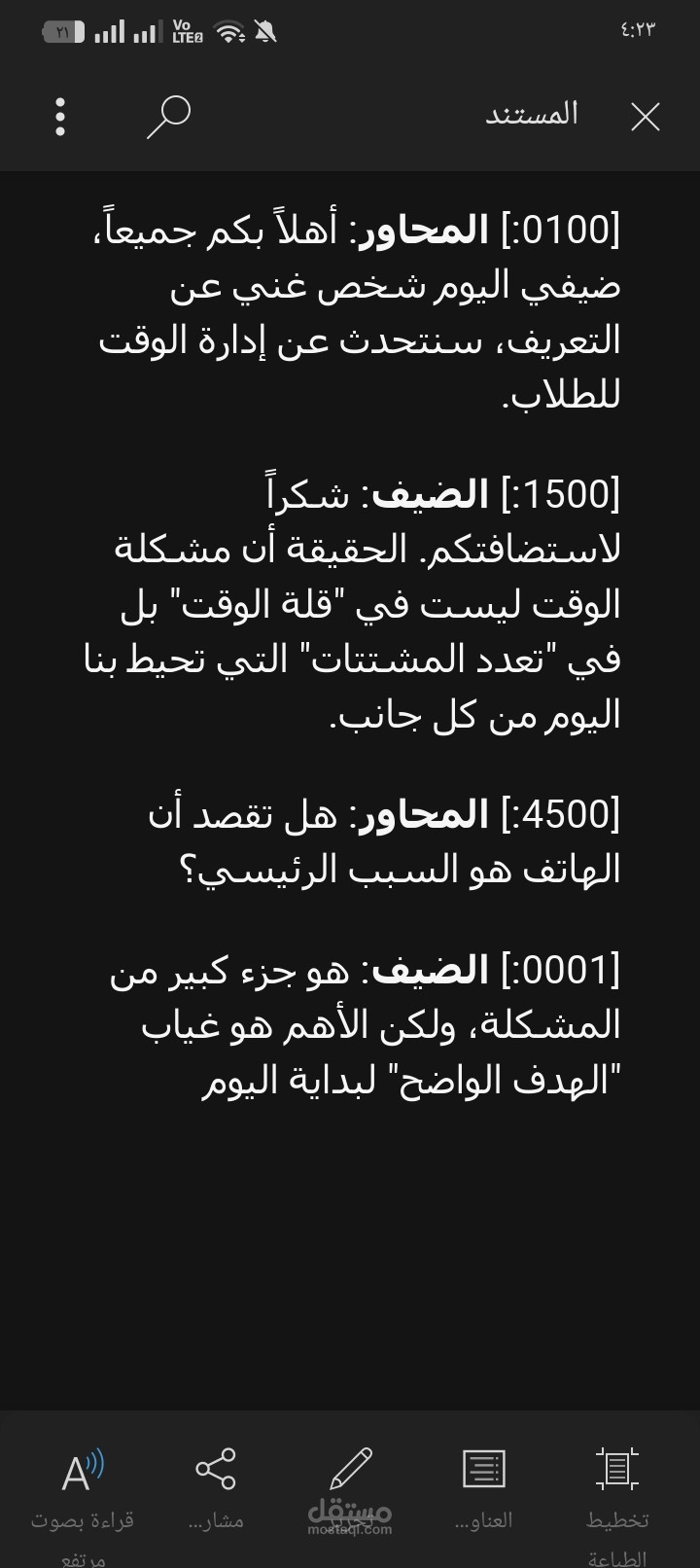 تفريغ بودكاست (حواري)