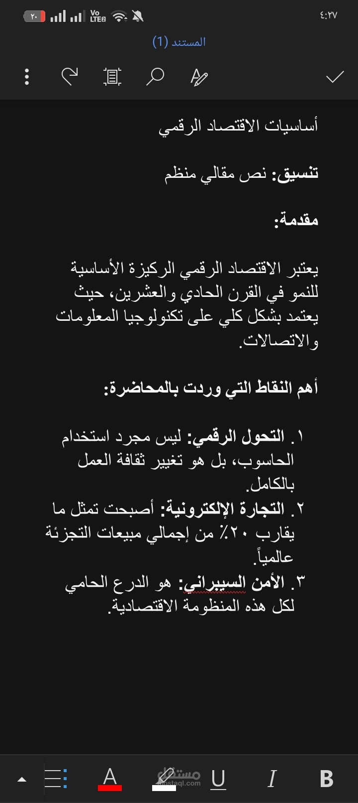 تفريغ محاضرة تعليمية (فصحى)