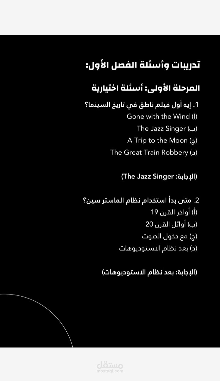 كتاب تشريح السيناريو كتاب تعليمي عن كتابة السيناريو