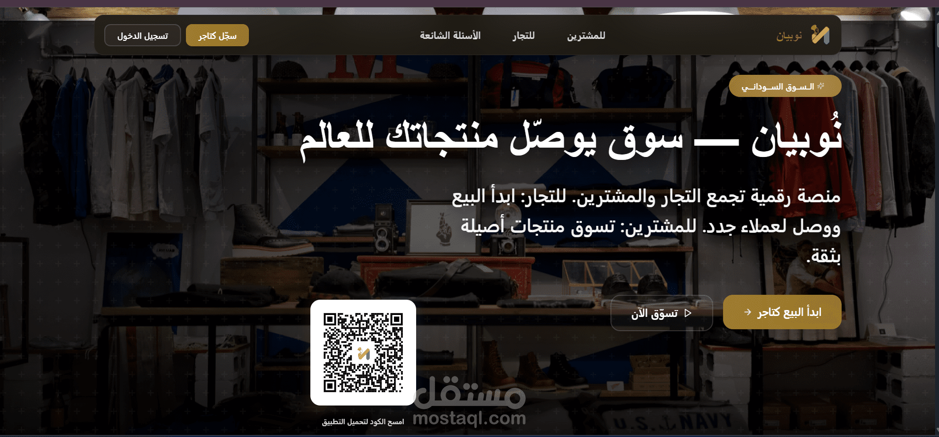 Nubian Ecommerce Landing Page