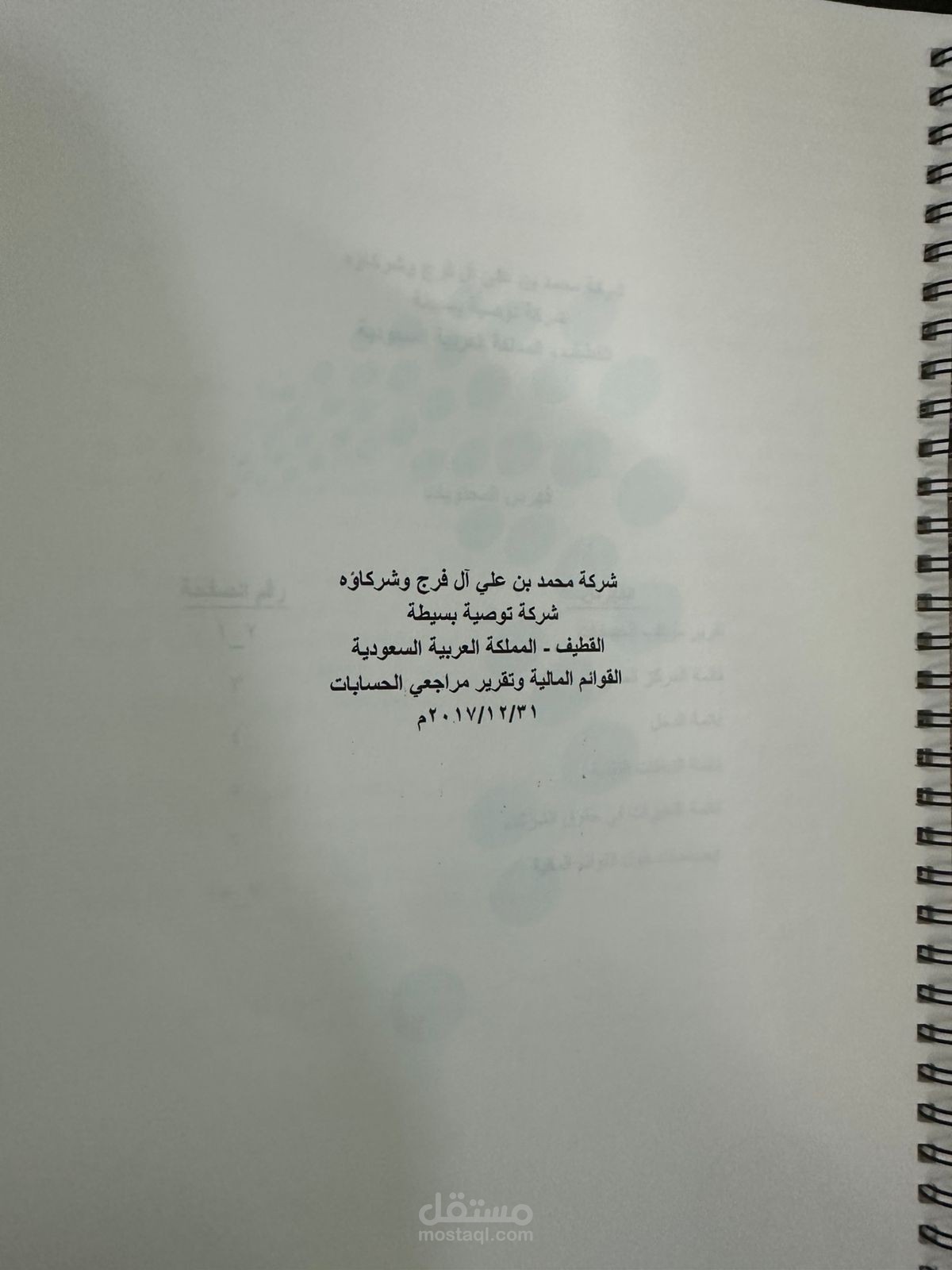 ميزانية شركة