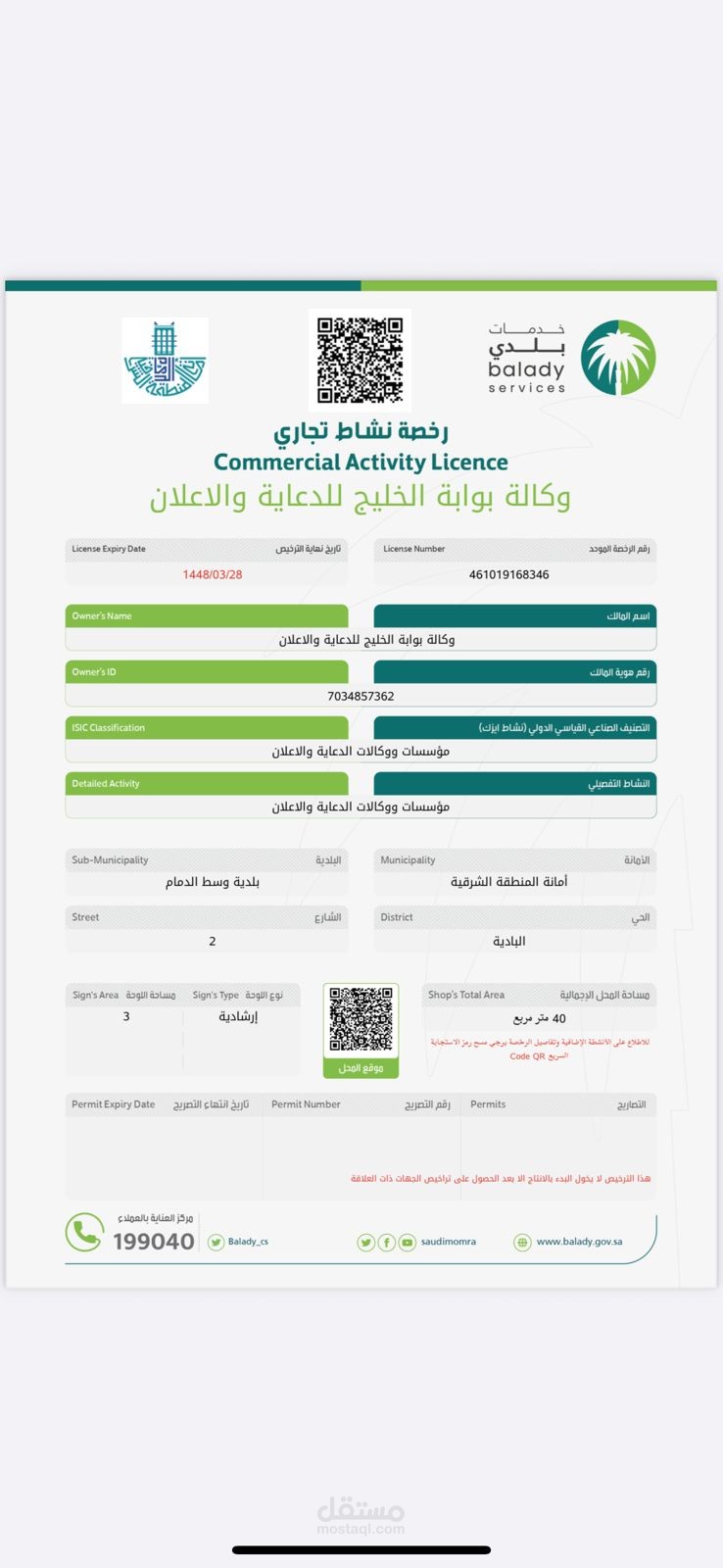 رخصة بلدية