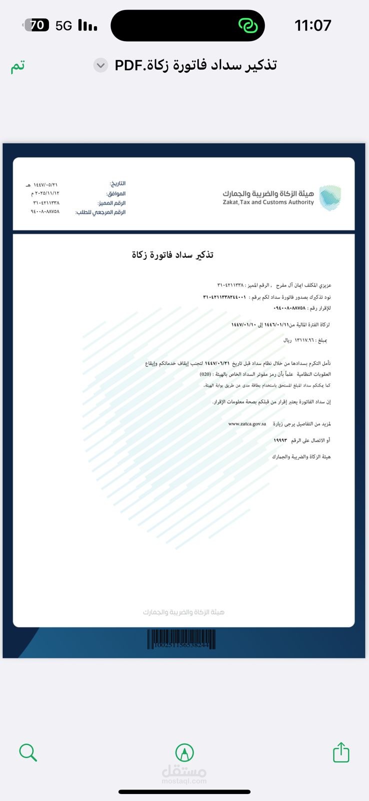 اقرار ضريبي