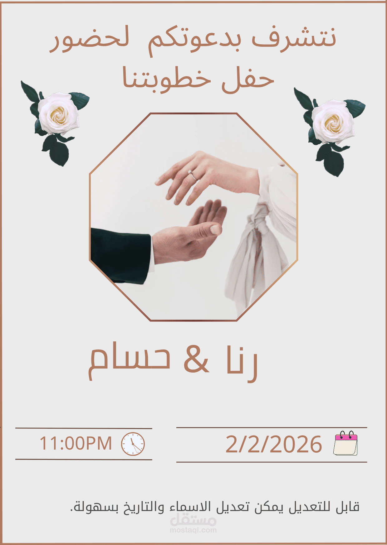 قالب دعوة خطوبة