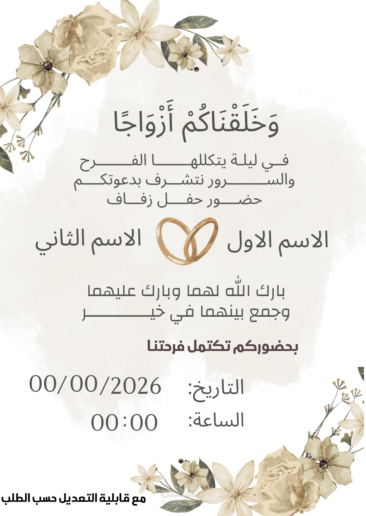 قالب دعوة زفاف