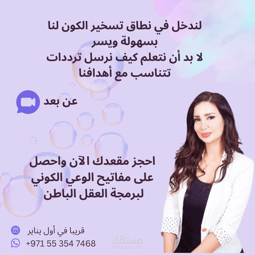 بوستر تسجبل على كورس ل دكتورة مشهورة