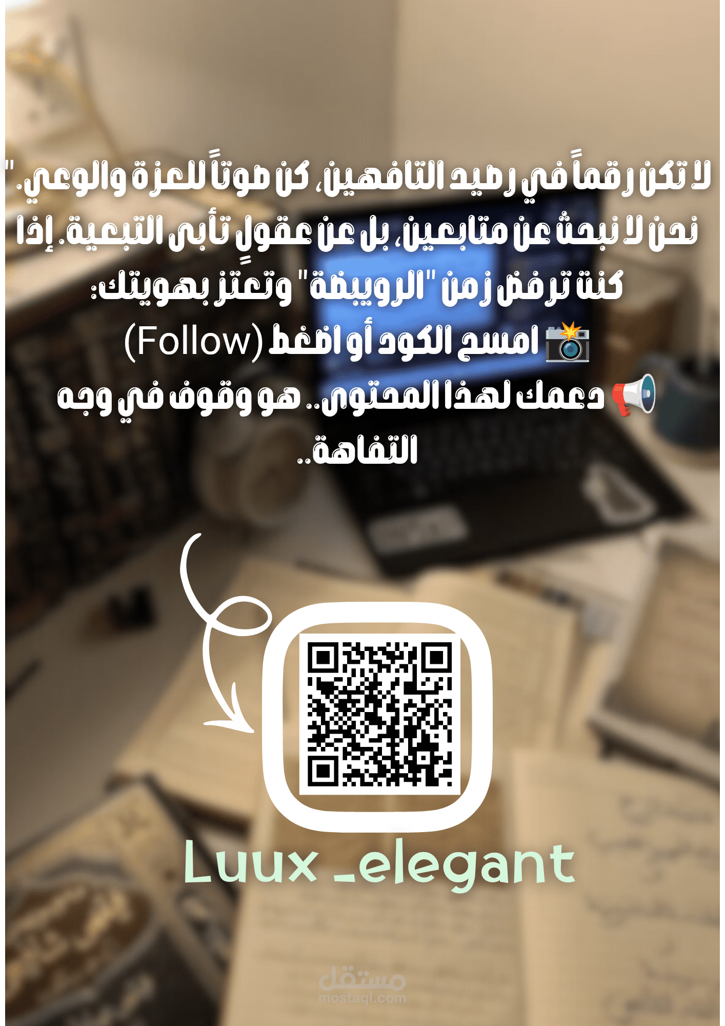 النمط البصري: تصميم توعوي يستخدم خلفية