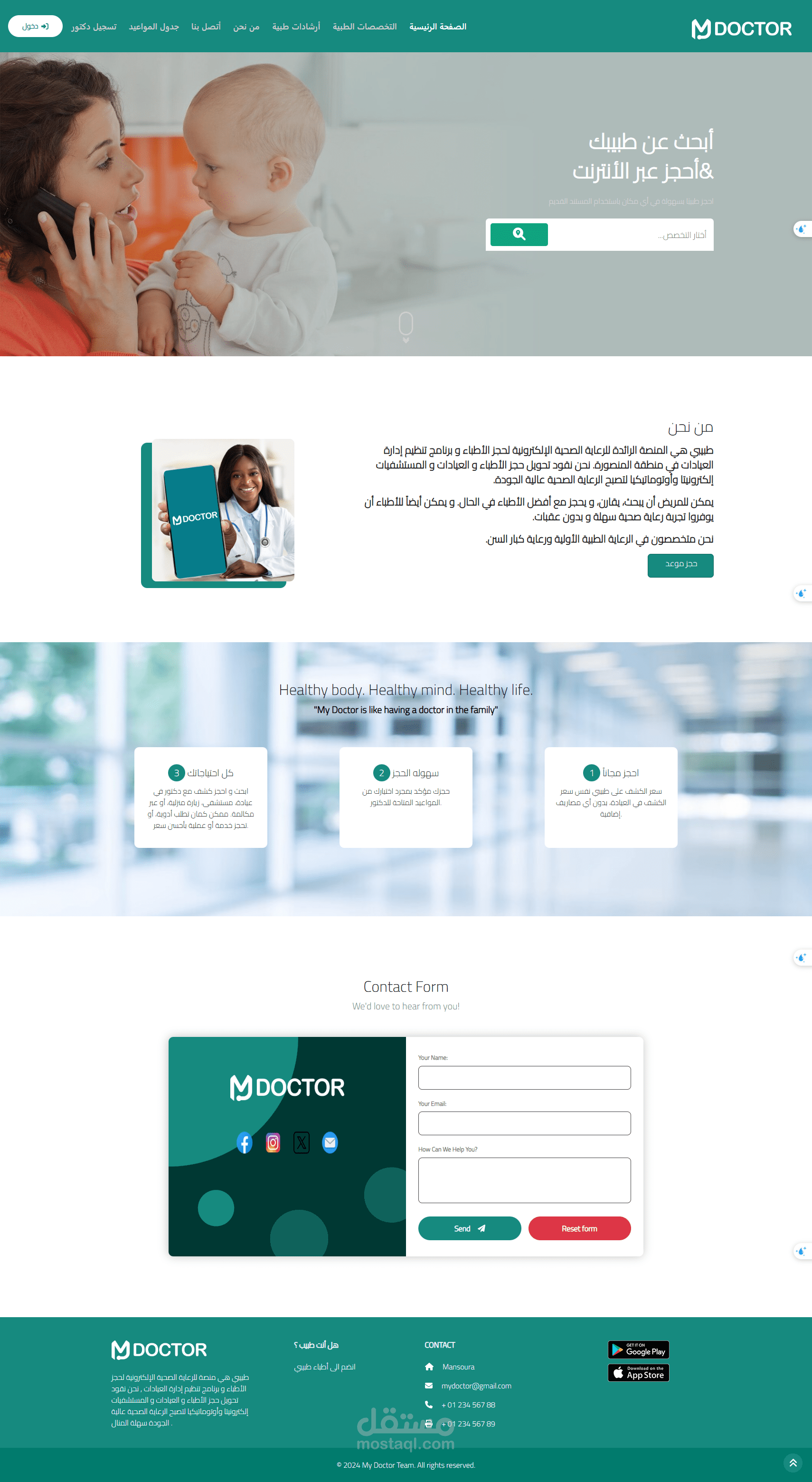 Doctor | منصة حجز مواعيد الأطباء