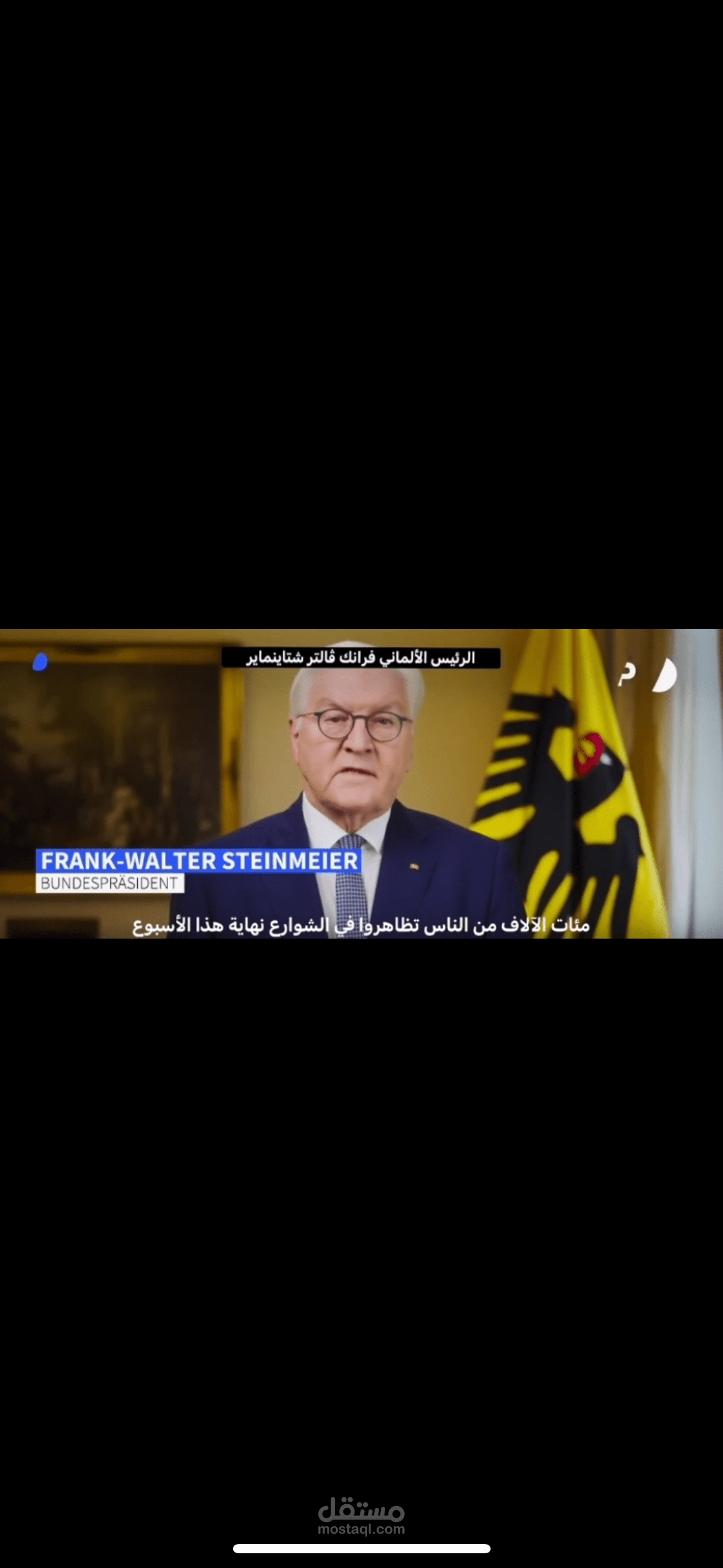 ترجمة كلمة الرئيس الألماني