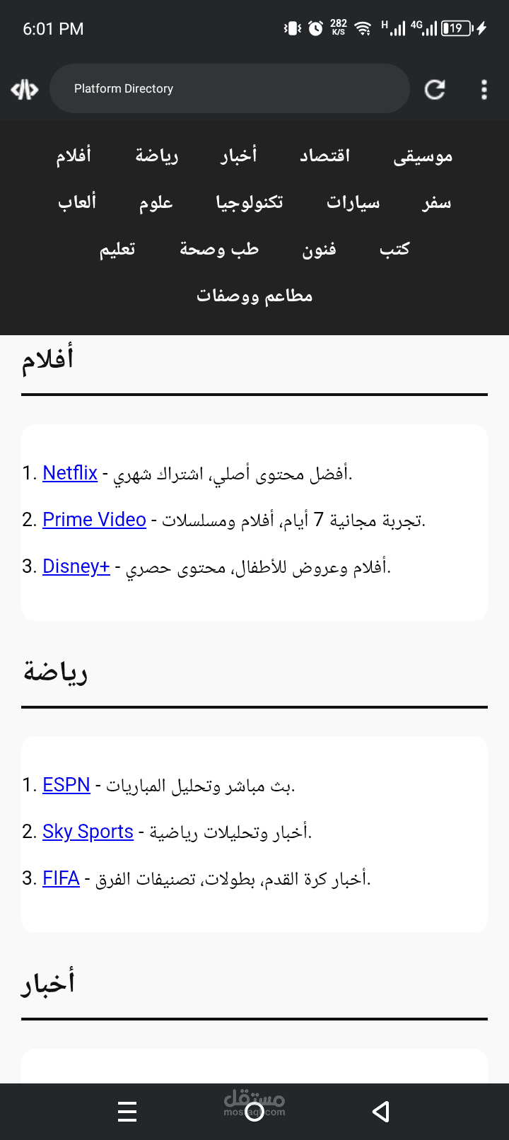 موقع يكون دليل الي المنصات التي تبحث عنها