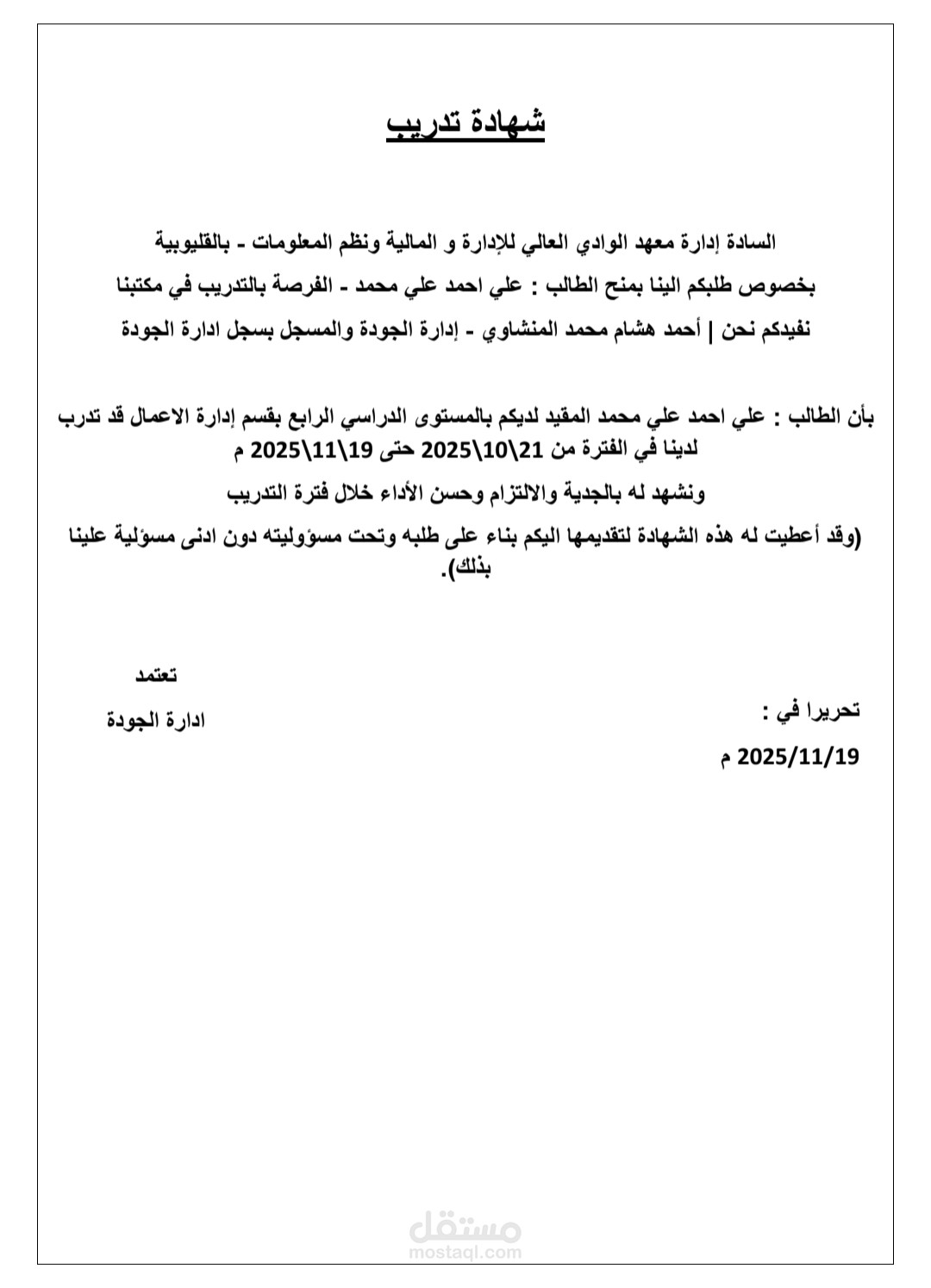 شهادة تدريب