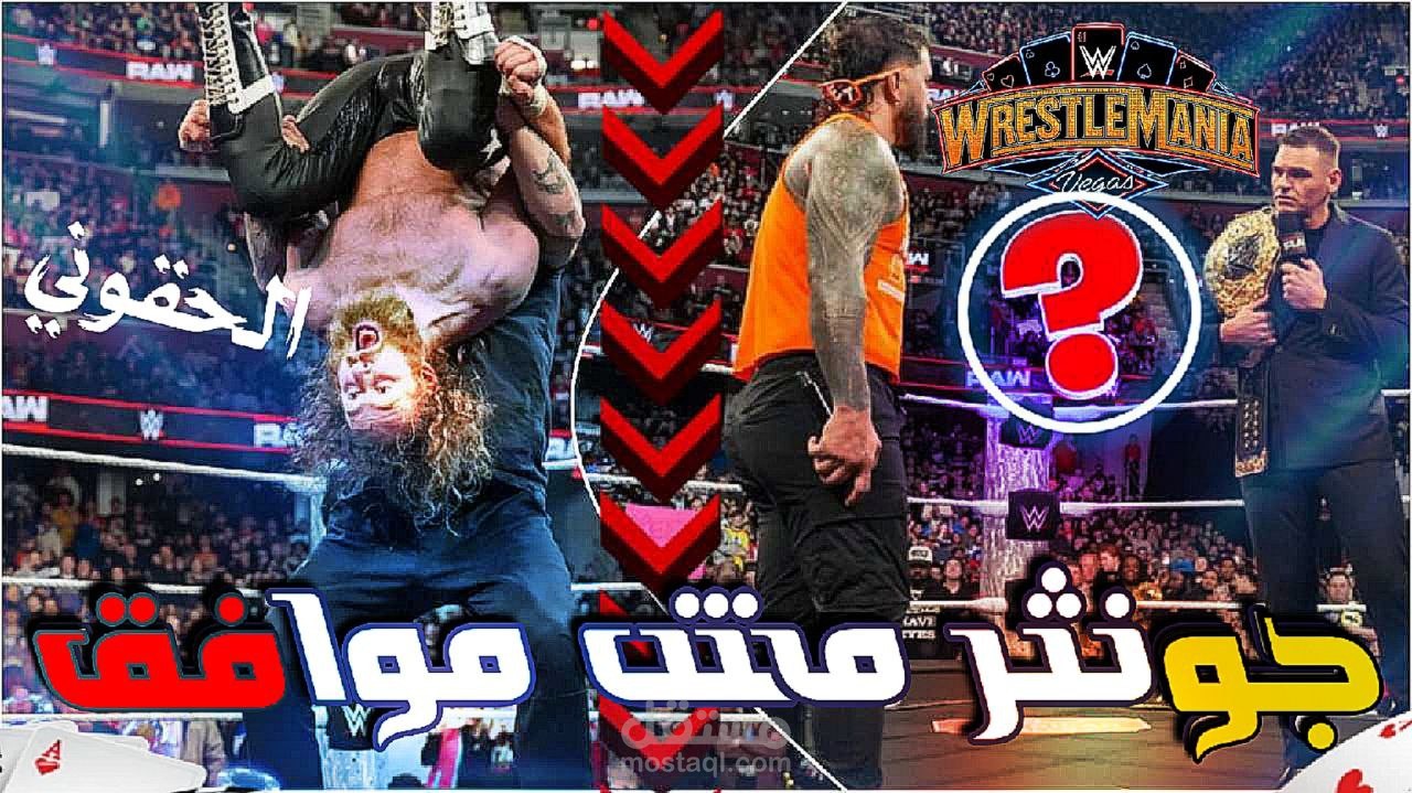 تسريبات مفاجأة من تريبل اتش