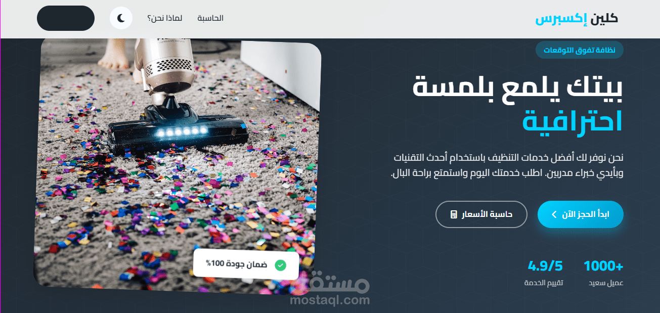 Clean Express: منصة رقمية متكاملة لخدمات التنظيف الاحترافية (UI/UX & Frontend)