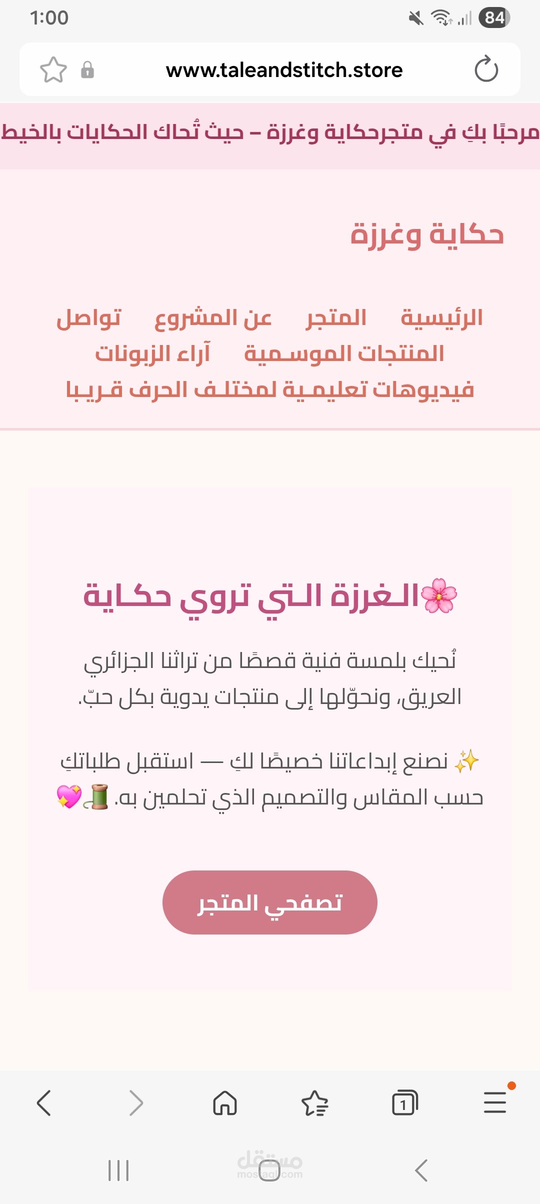 تطوير موقع “حكاية وغرزة”