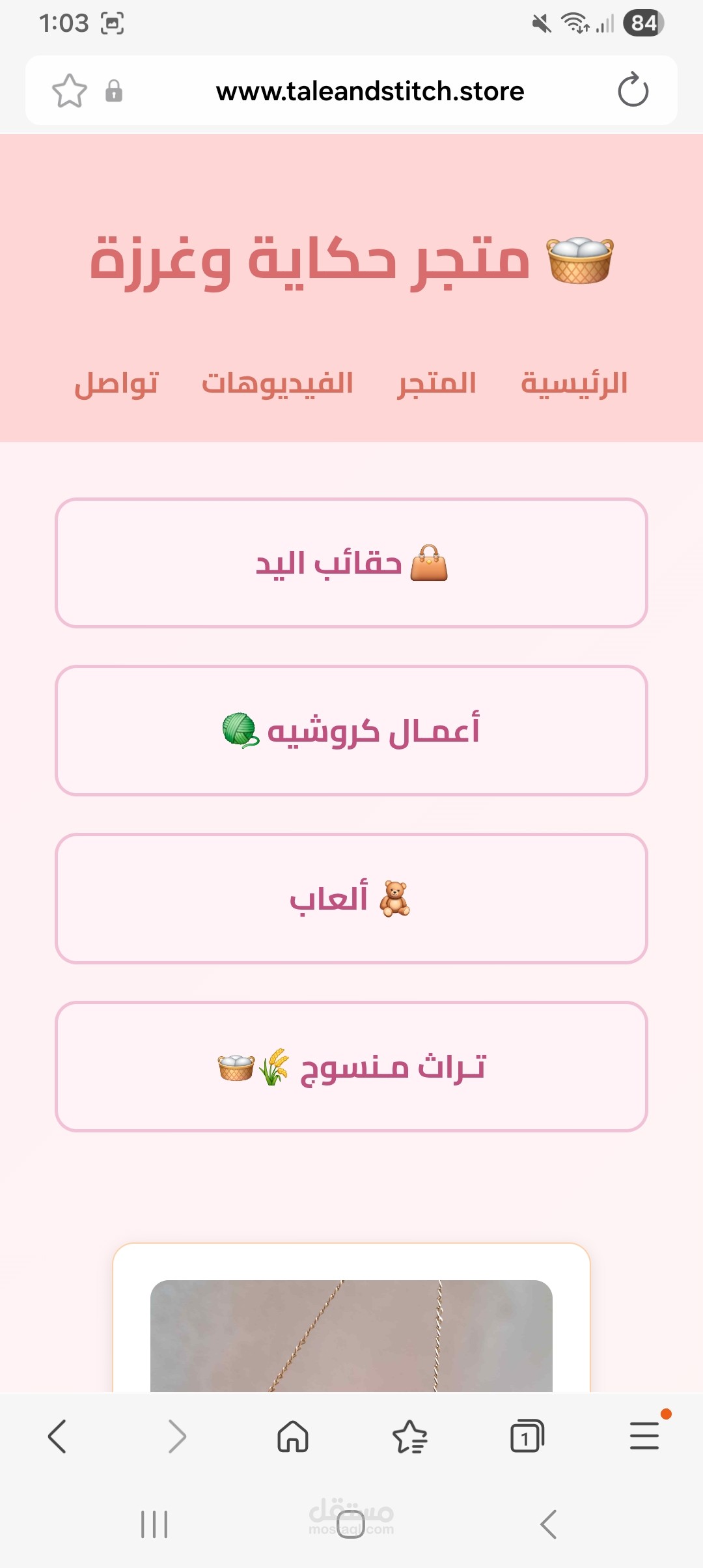 صفحة عرض المنتجات في “حكاية وغرزة”