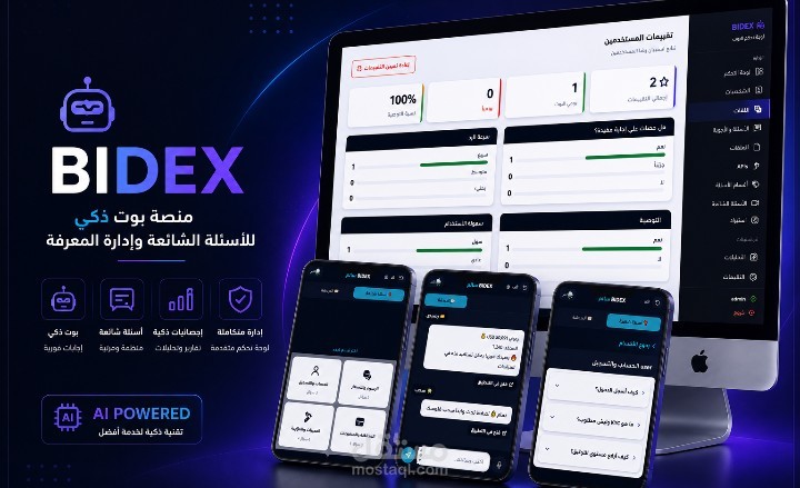 BIDEX AI Chatbot – منصة خدمة عملاء ذكية متعددة اللغات