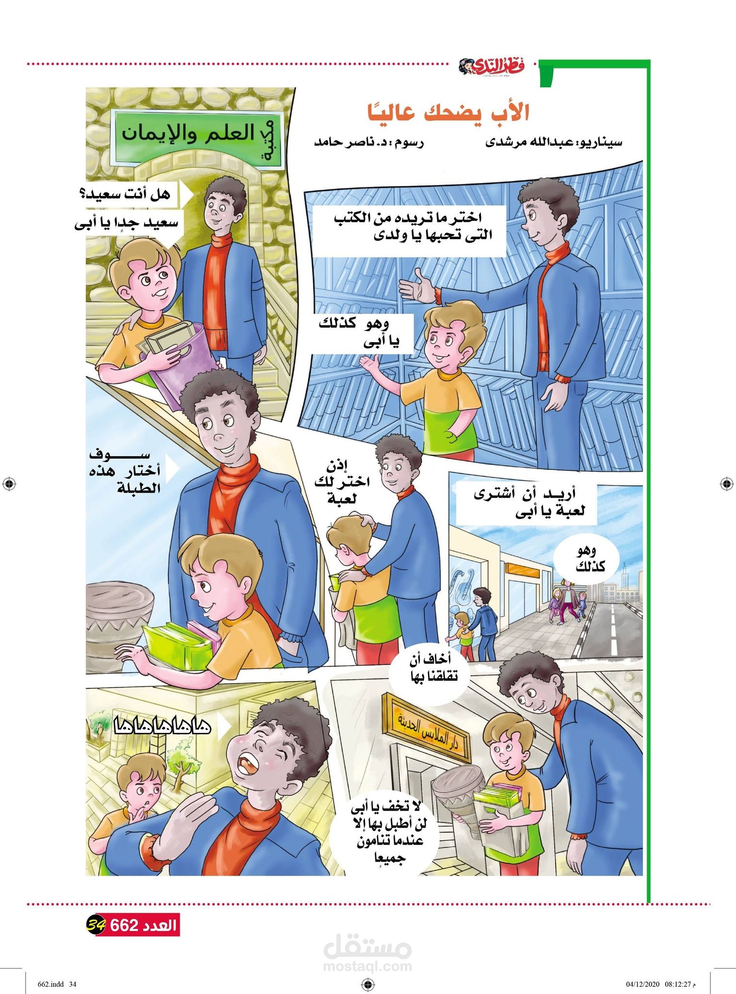 رسوم صفحات مجلة الاطفال قطر الندى