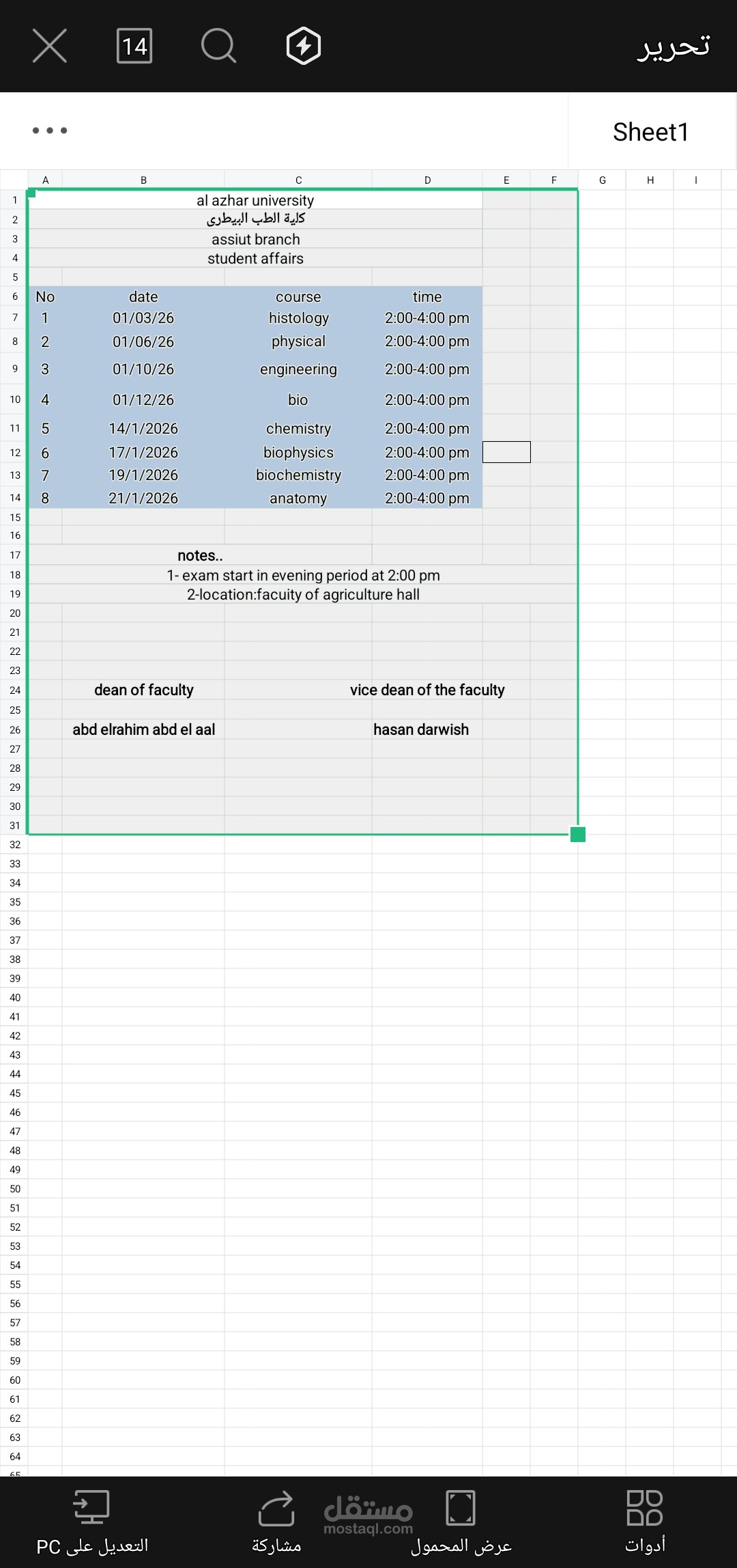 تنظيم وتنسيق جداول بيانات أكاديمية وإدارية.