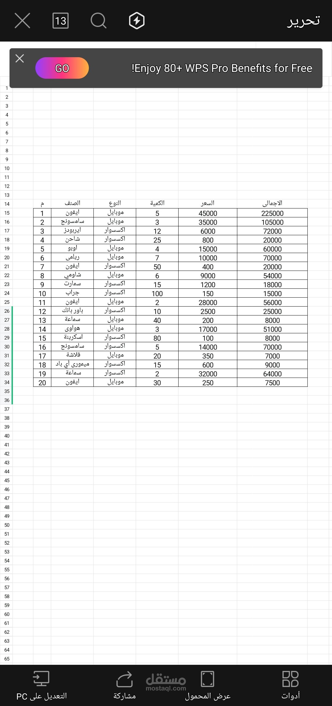 بناء قوالب Excel جاهزة لإدخال البيانات الضخمة.