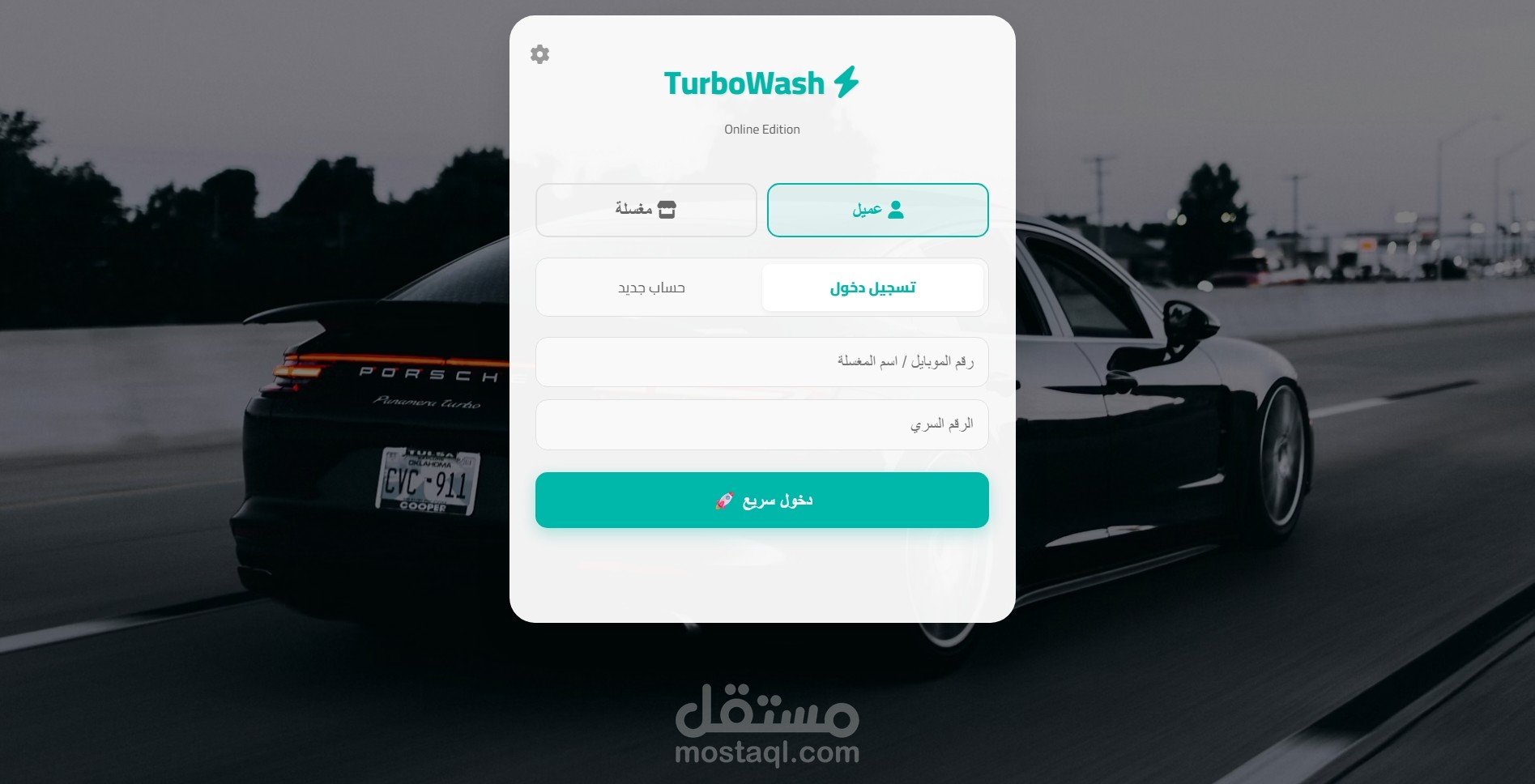 وايب سايت للمغسله سيرات