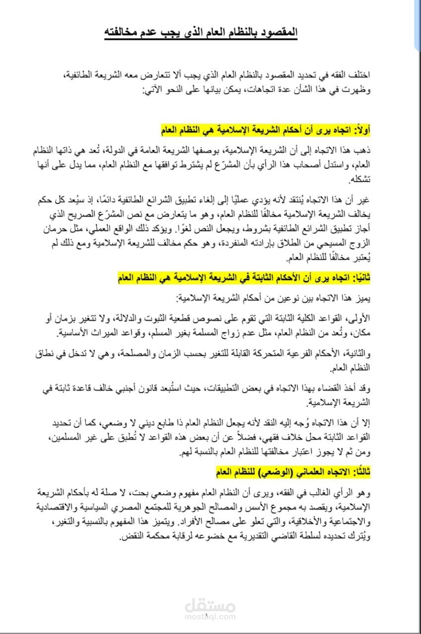 ملخص قانوني مرتب يساعد على الفهم السريع