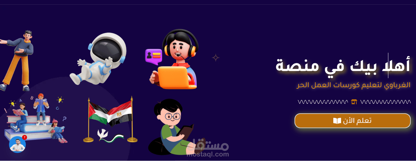 منصة تعليمية