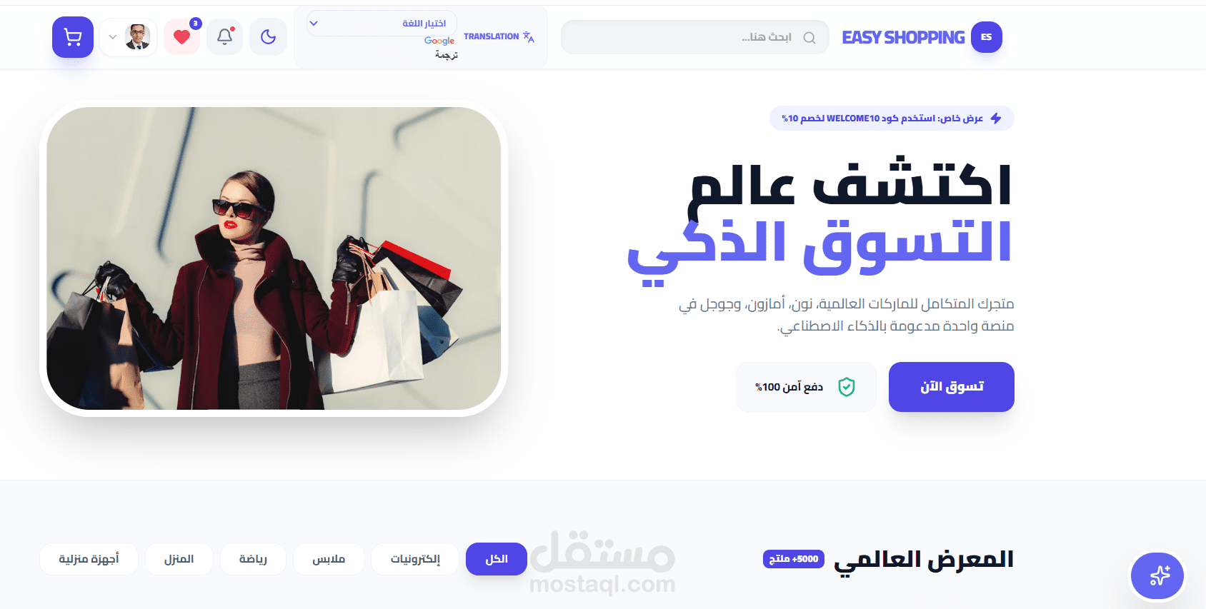 تصميم وتطوير منصة تسوق ذكية متكاملة ( تصميم متجر الكتروني  ) مع تحليلات متقدمة ولوحة تحكم إدارية .
