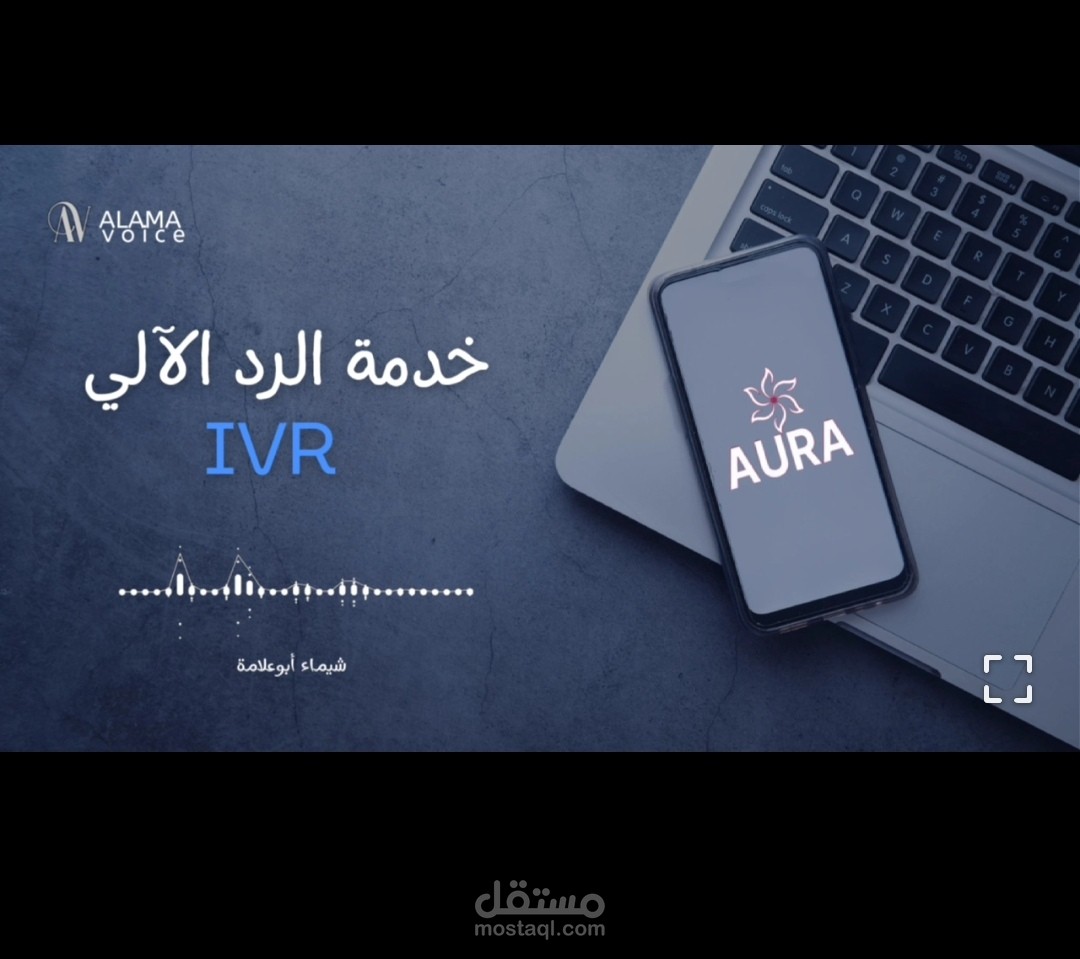 خدمة الرد الالى IVR